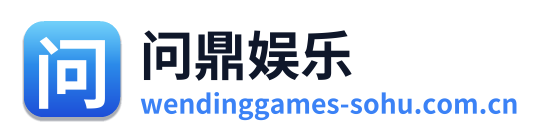 问鼎娱乐